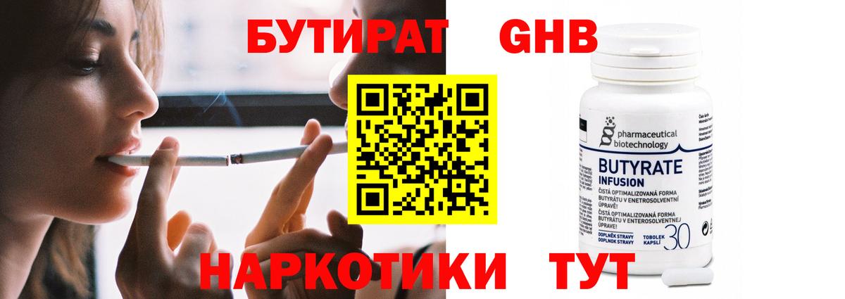 БУТИРАТ бутандиол  Бутират  Сокол  Вход с VPN 