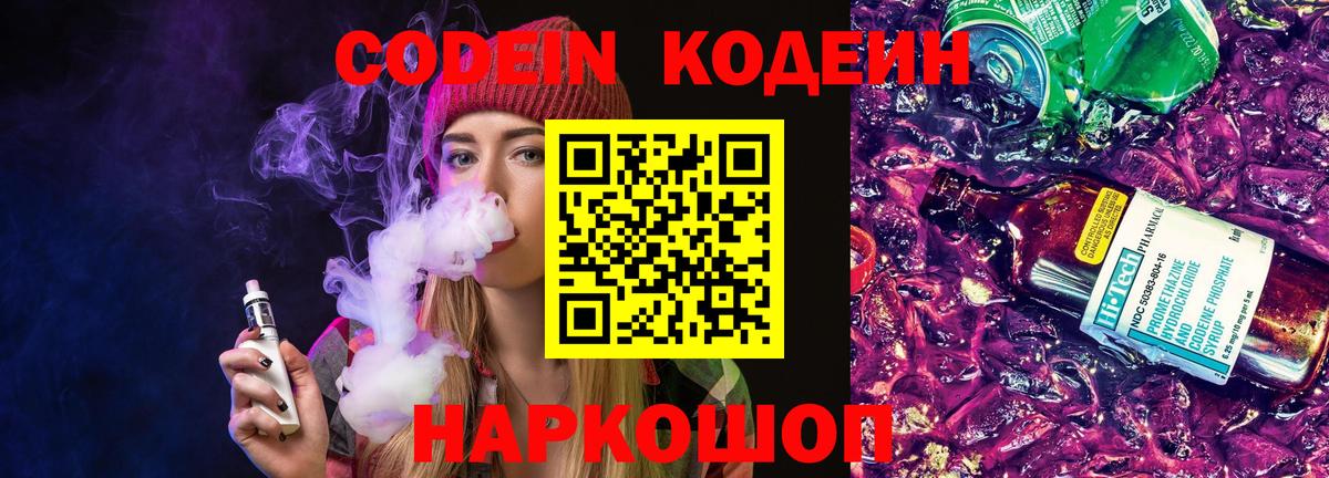 Кодеин напиток Lean (лин) Сокол