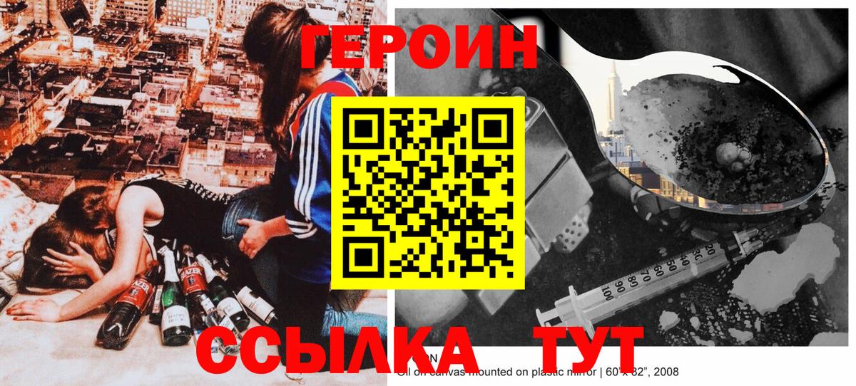 ГЕРОИН  ГЕРОИН VHQ  Вход с VPN  Сокол 